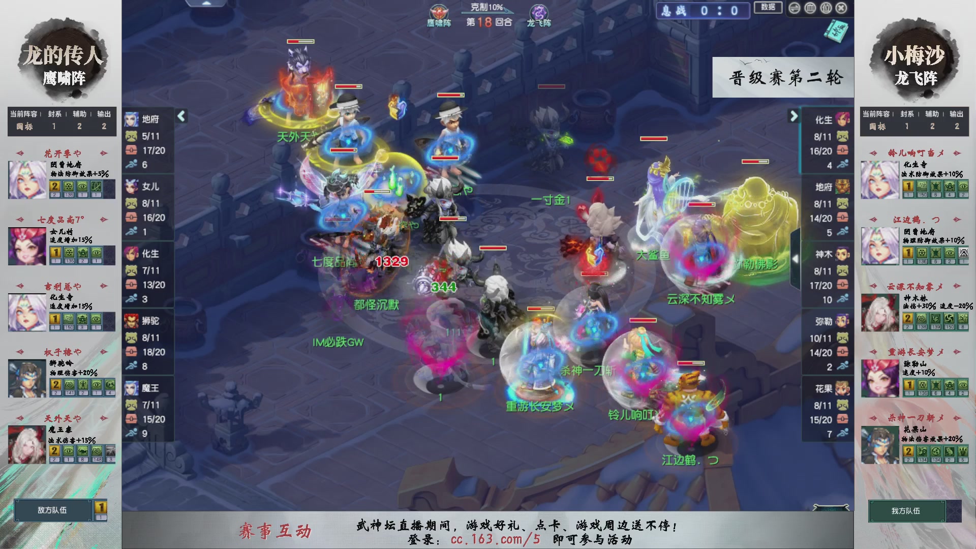 【重播】第235届武神坛-晋级赛