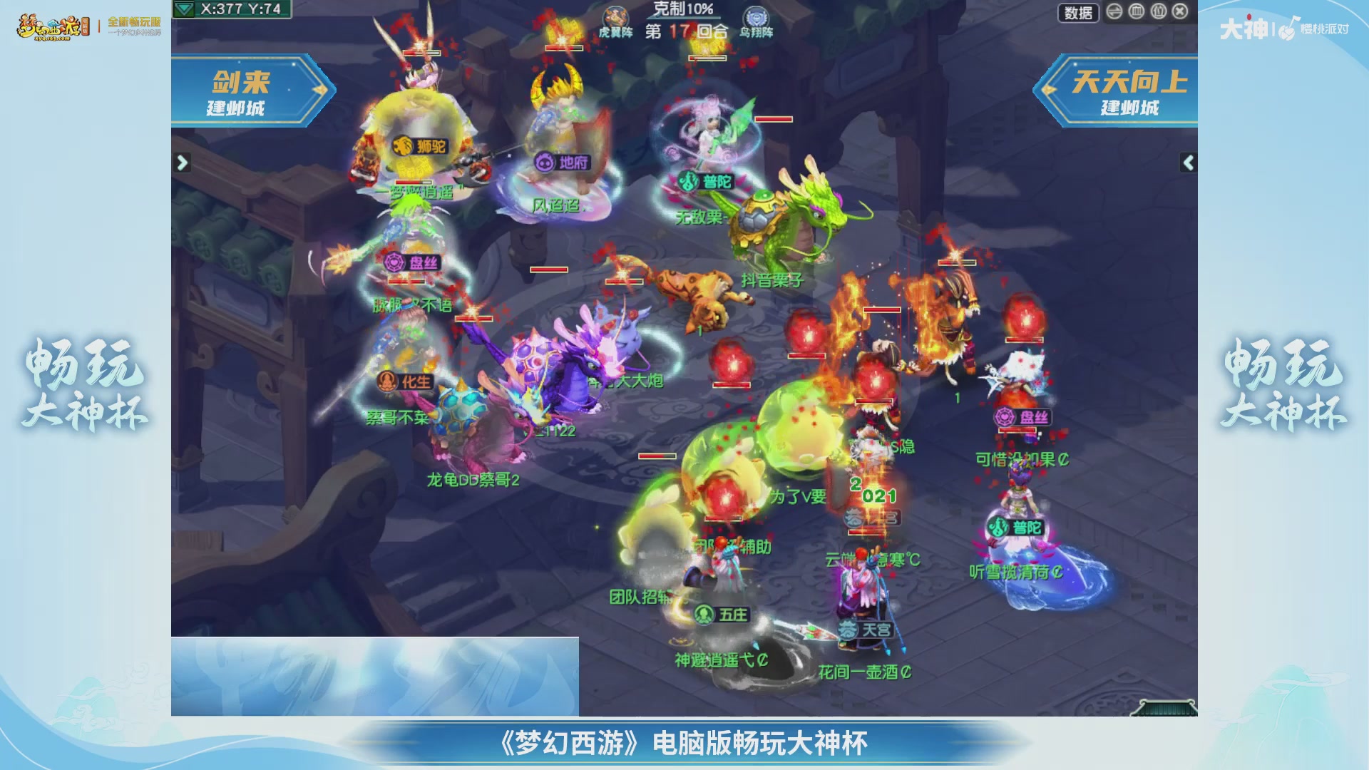 【重播】畅玩大神杯-决赛