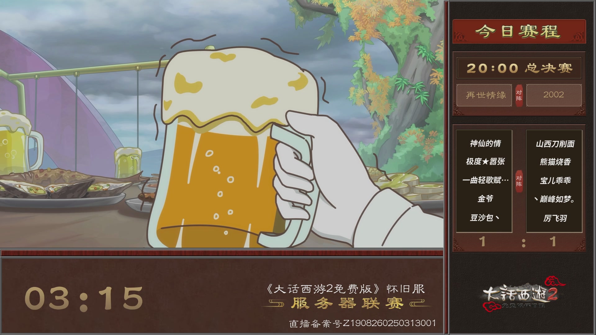 【重播】《大话西游2免费版》怀旧服 第五届服务器联赛