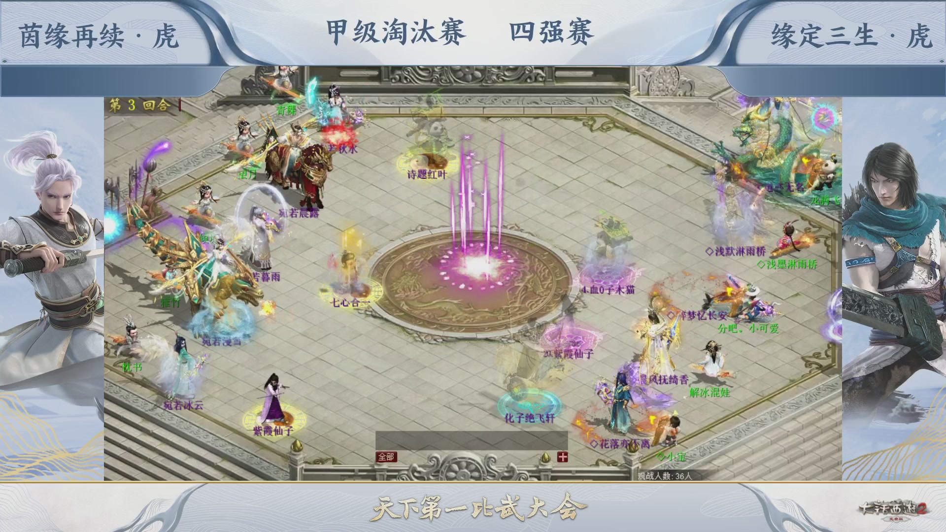 【重播】《大话西游2免费版》常规服 第70届天下第一比武大会