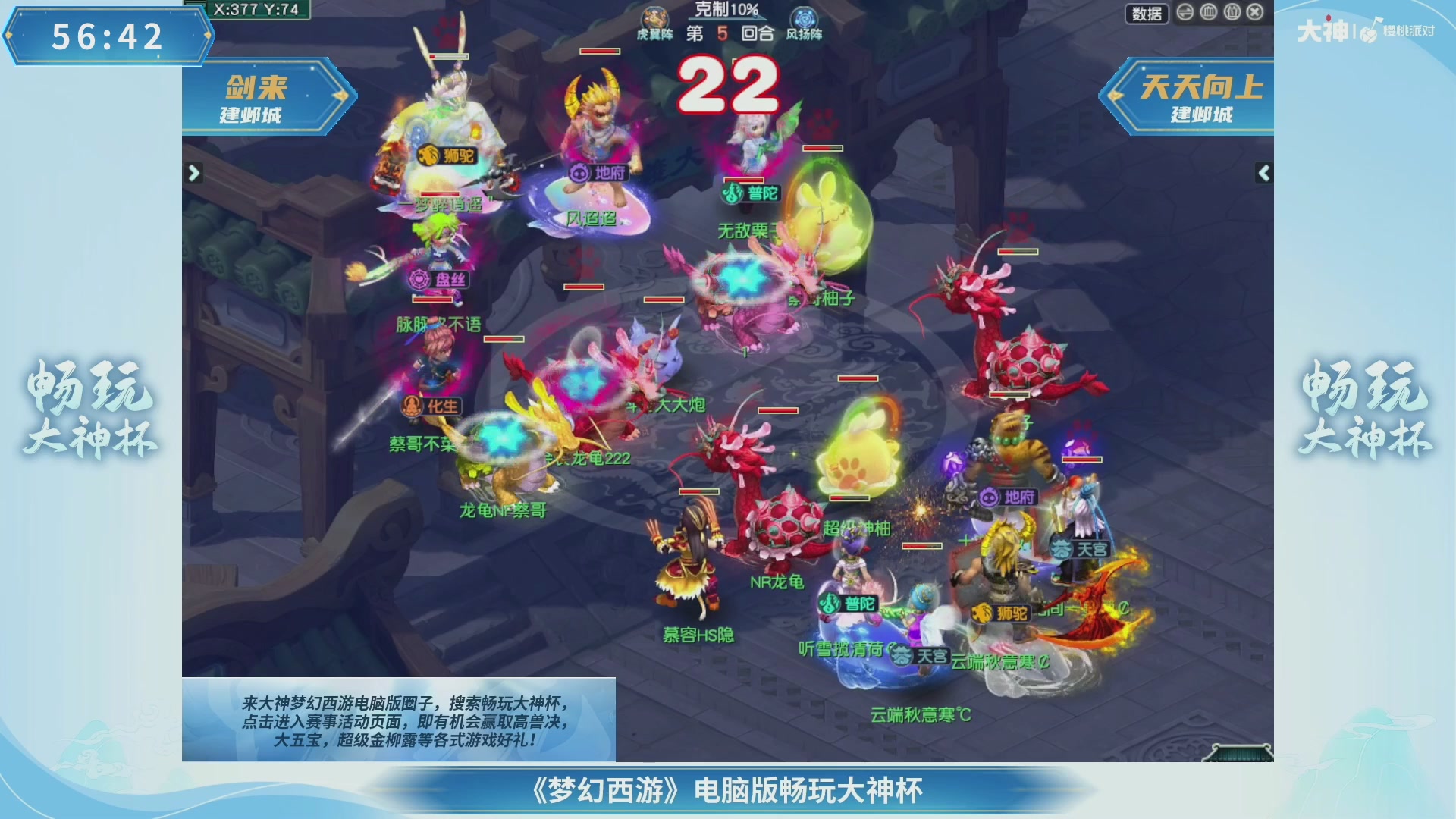 【重播】畅玩大神杯-决赛