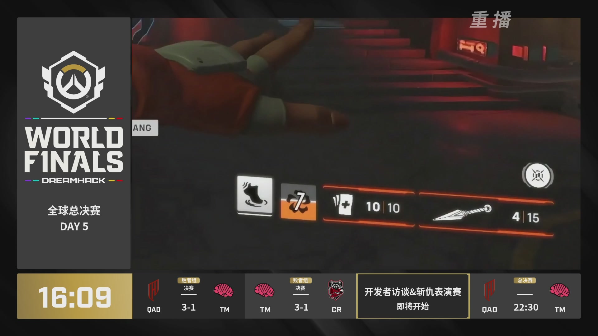【重播】2025守望先锋全球总决赛 DAY5