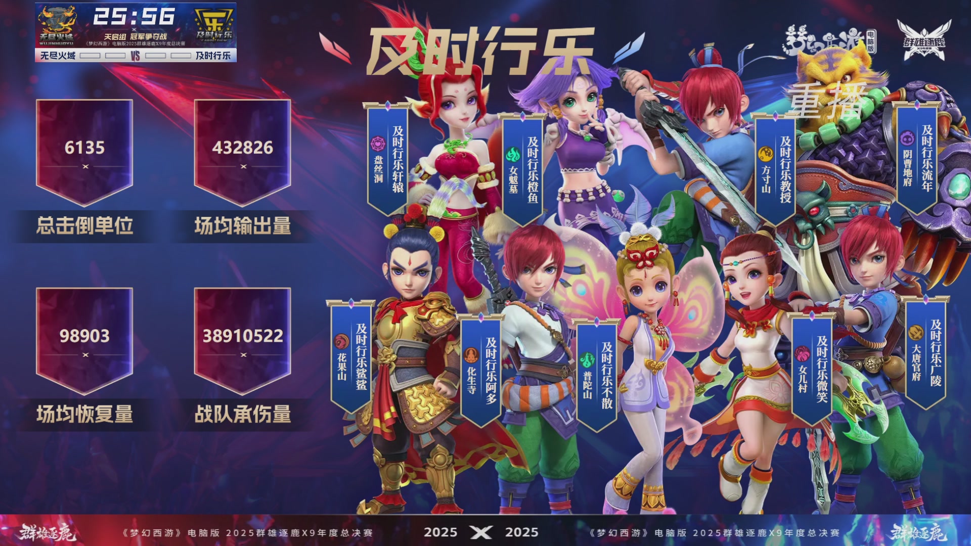 【重播】2025群雄逐鹿X9年度总决赛