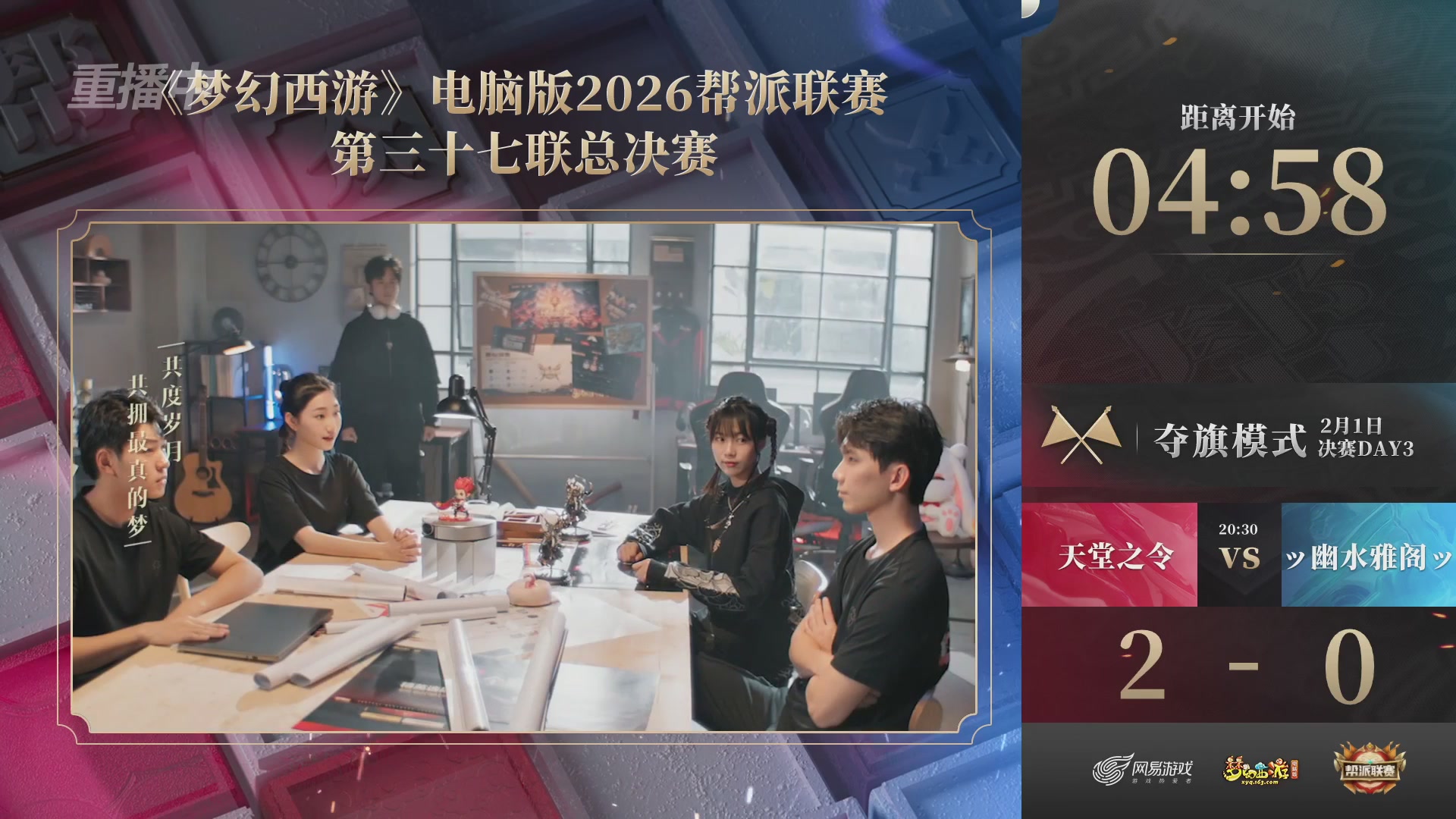 【重播】第37联帮派联赛-夺旗模式