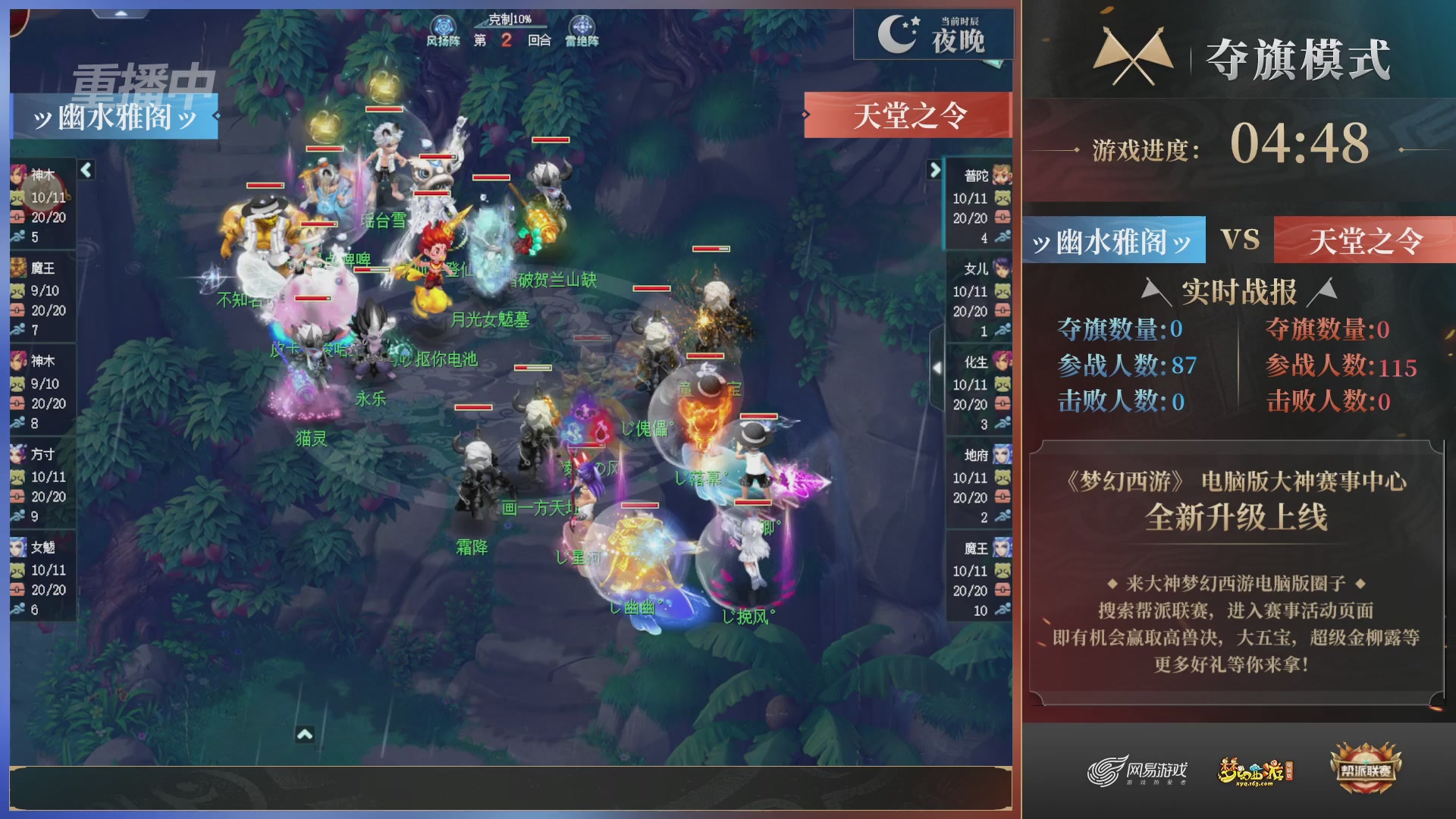 【重播】第37联帮派联赛-夺旗模式