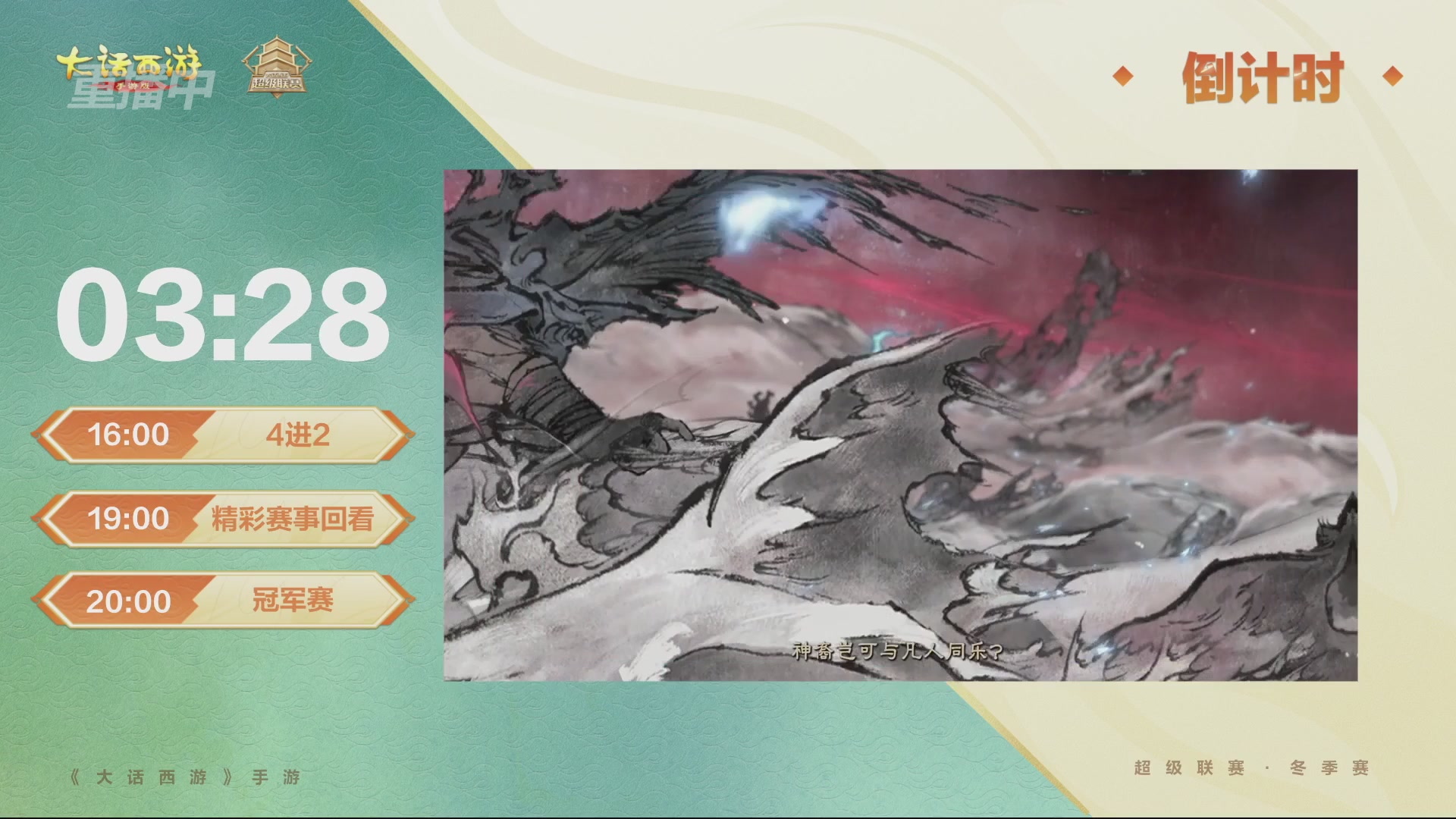 超级联赛冬季赛