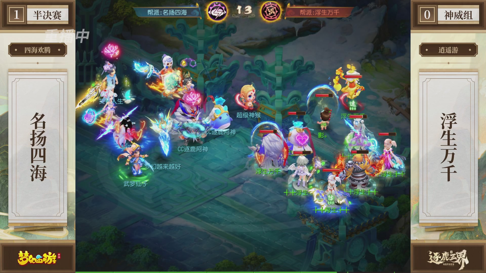 逐鹿三界帮派联赛