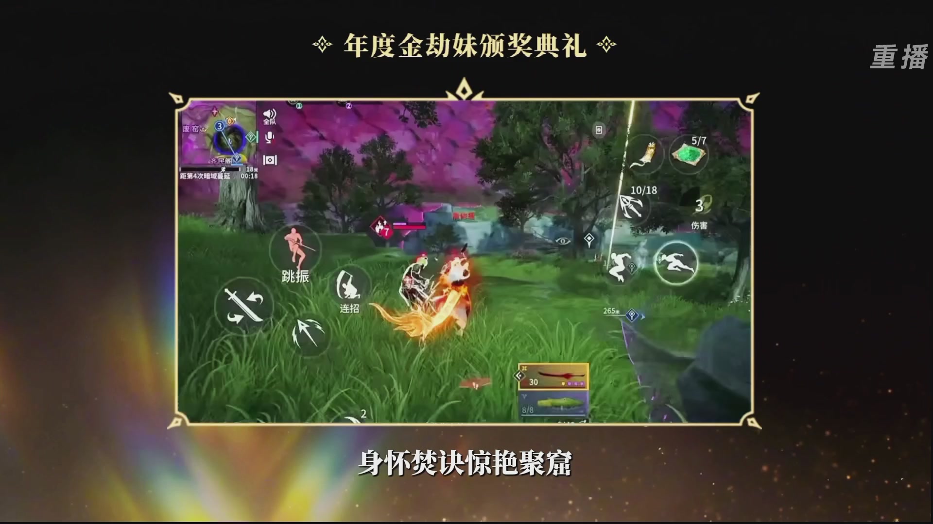 【重播】永劫手游聚宝之夜