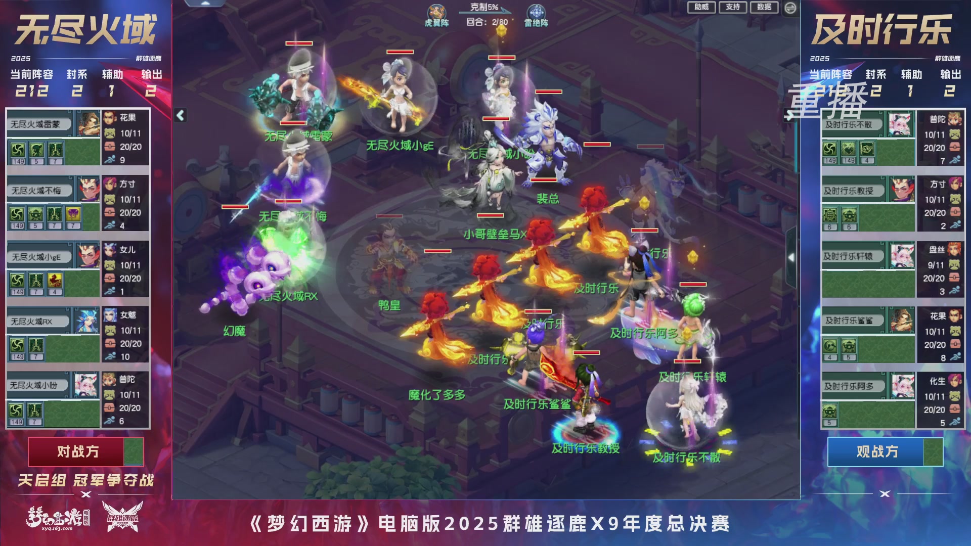 【重播】2025群雄逐鹿X9年度总决赛