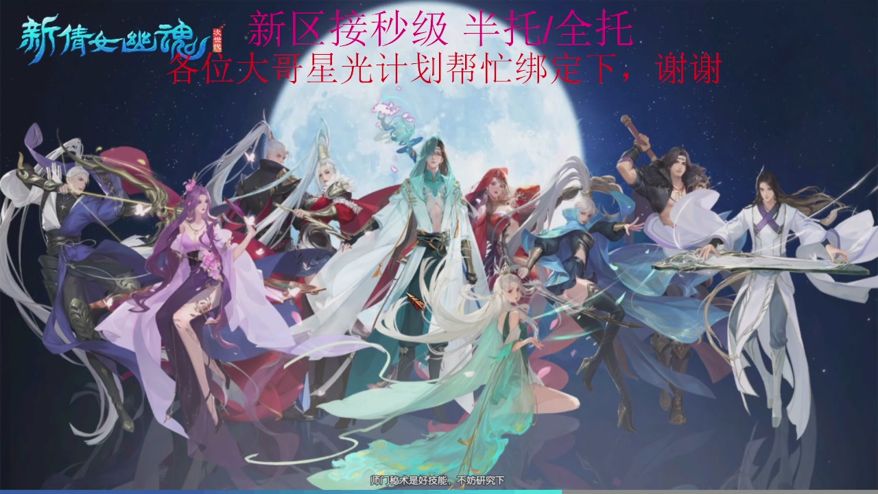 接细节全托,秒级绑星光