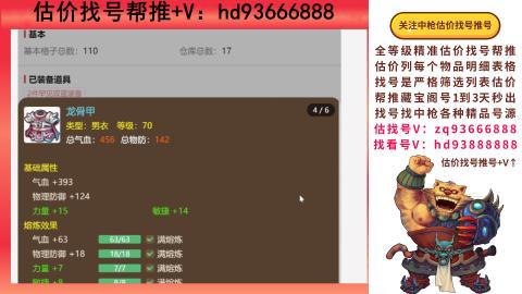 第一估价找号帮推  物价把控师让你买卖无