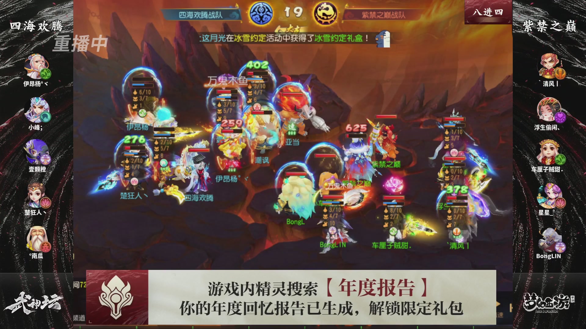 第116届武神坛-决赛日！