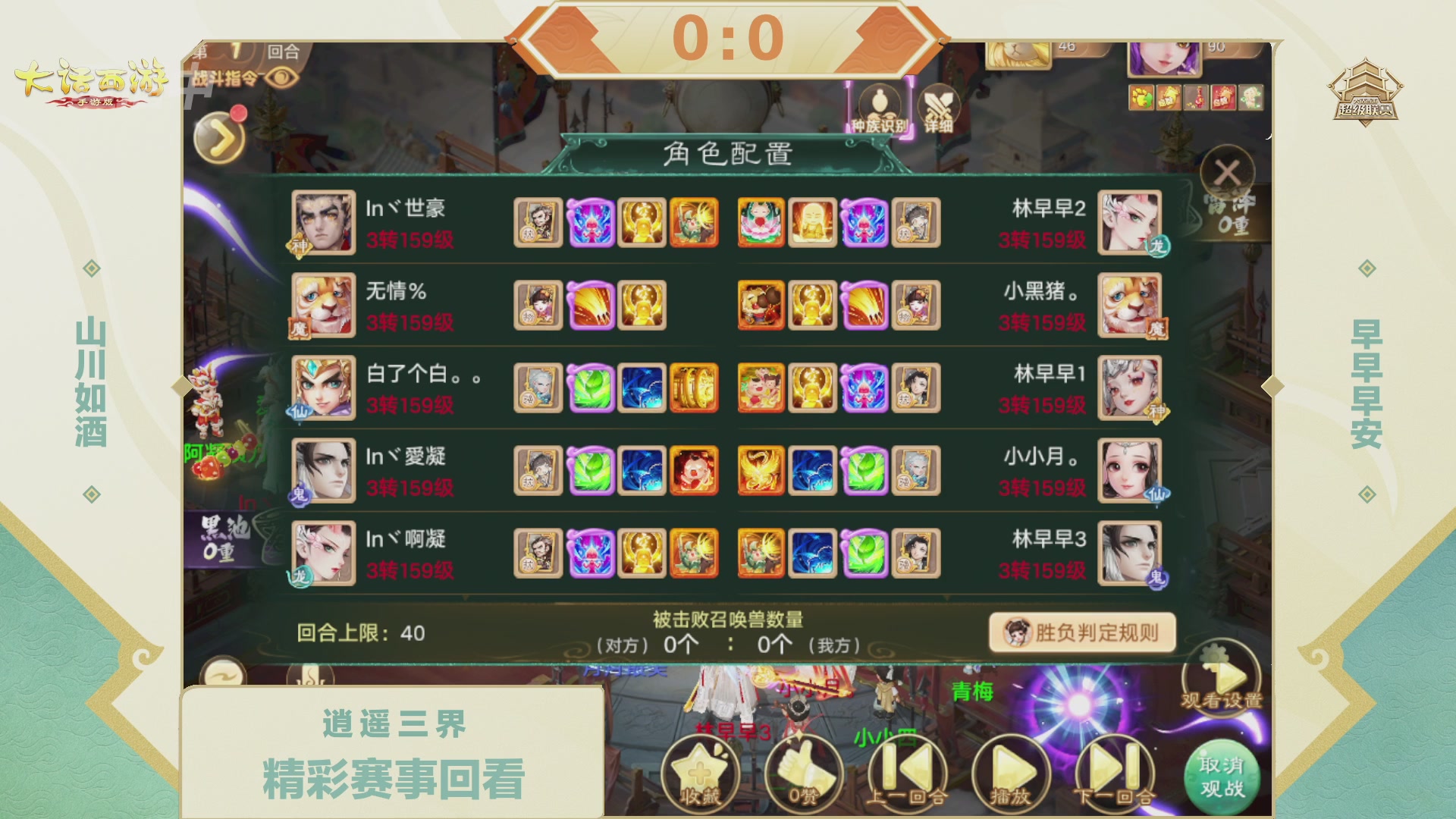 超级联赛冬季赛