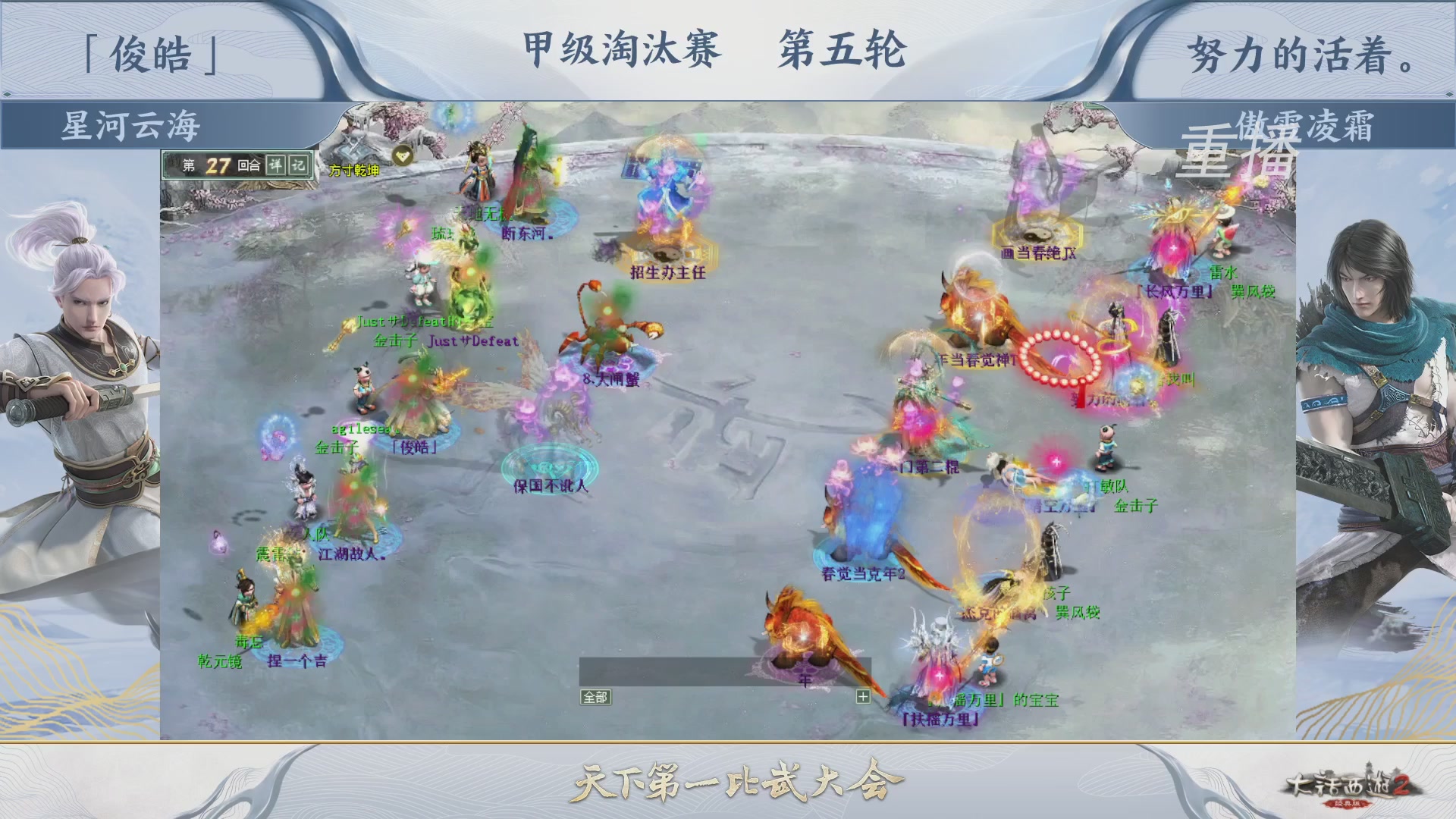 【重播】《大话西游2经典版》第150届天下第一比武大会