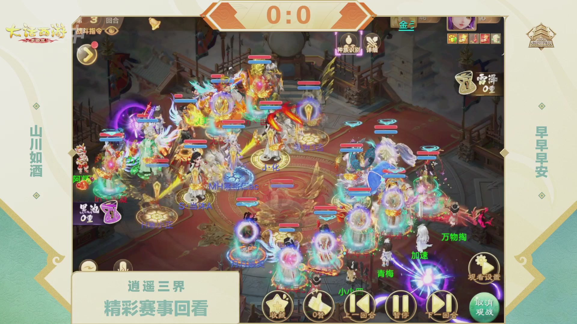 超级联赛冬季赛