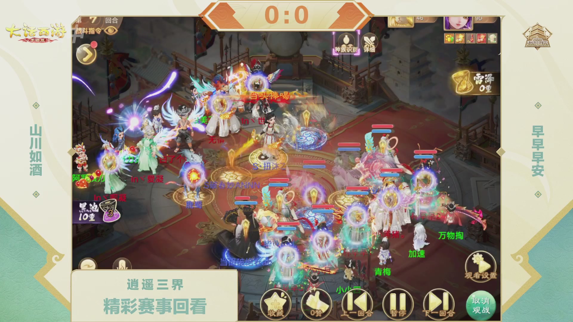 超级联赛冬季赛