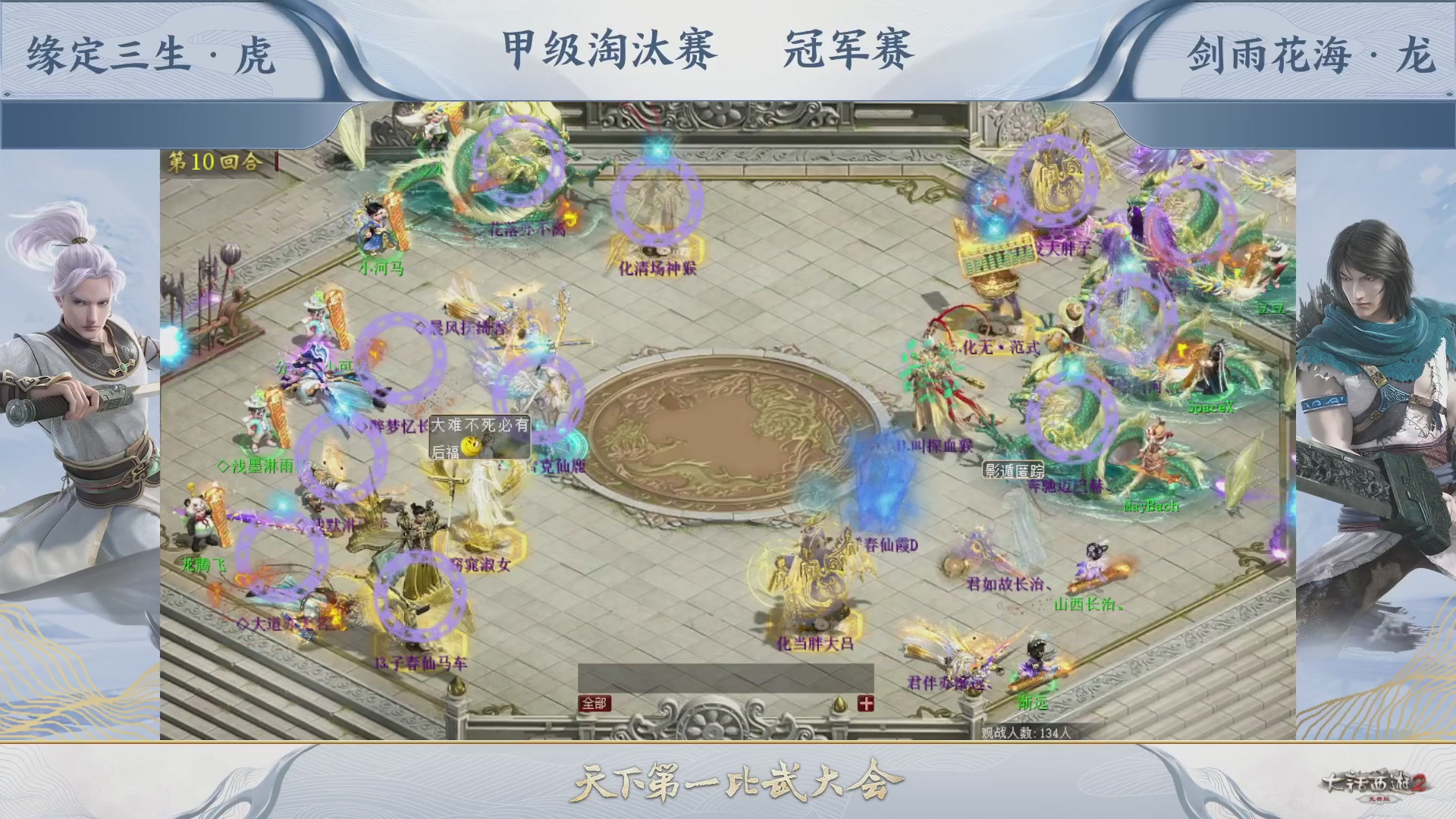 【重播】《大话西游2免费版》常规服 第70届天下第一比武大会