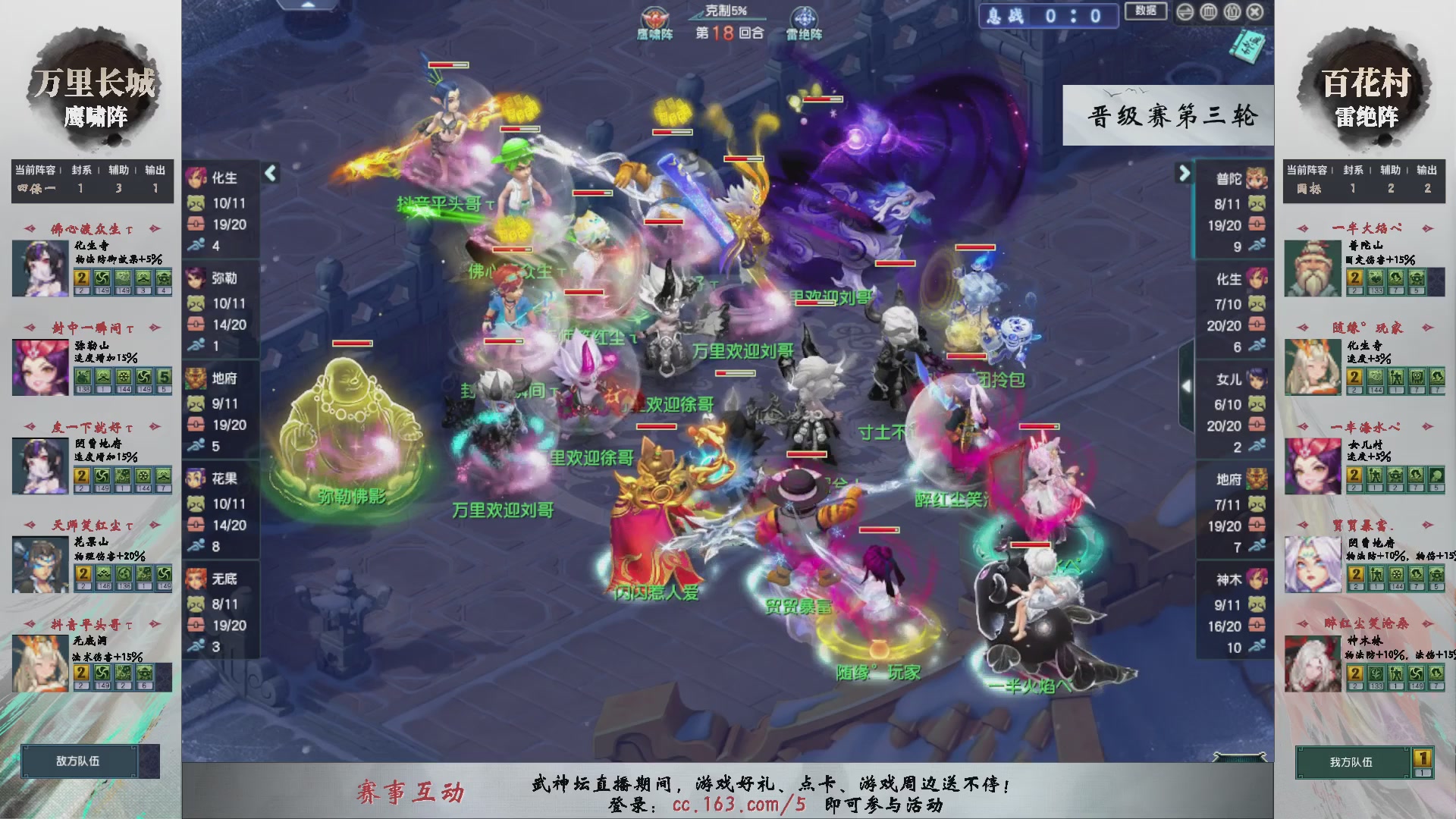 【重播】第235届武神坛-晋级赛