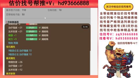 第一估价找号帮推  物价把控师让你买卖无