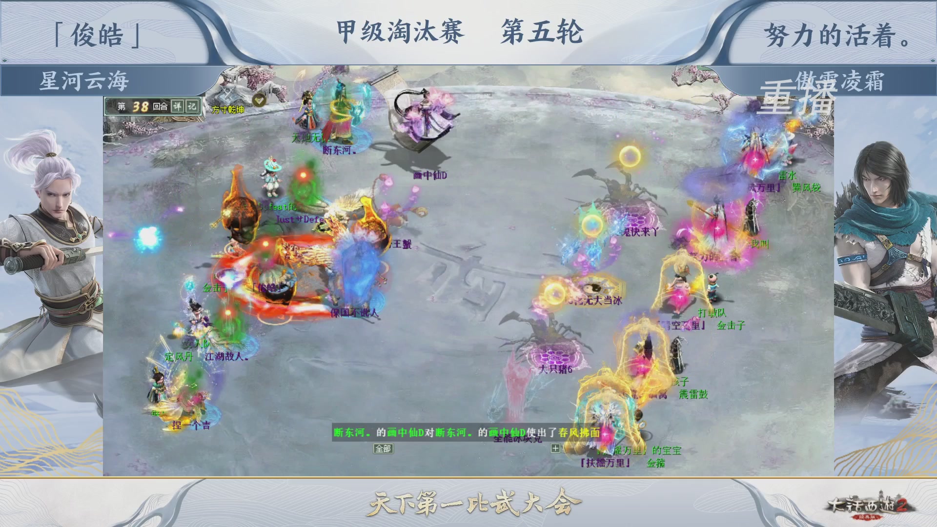 【重播】《大话西游2经典版》第150届天下第一比武大会