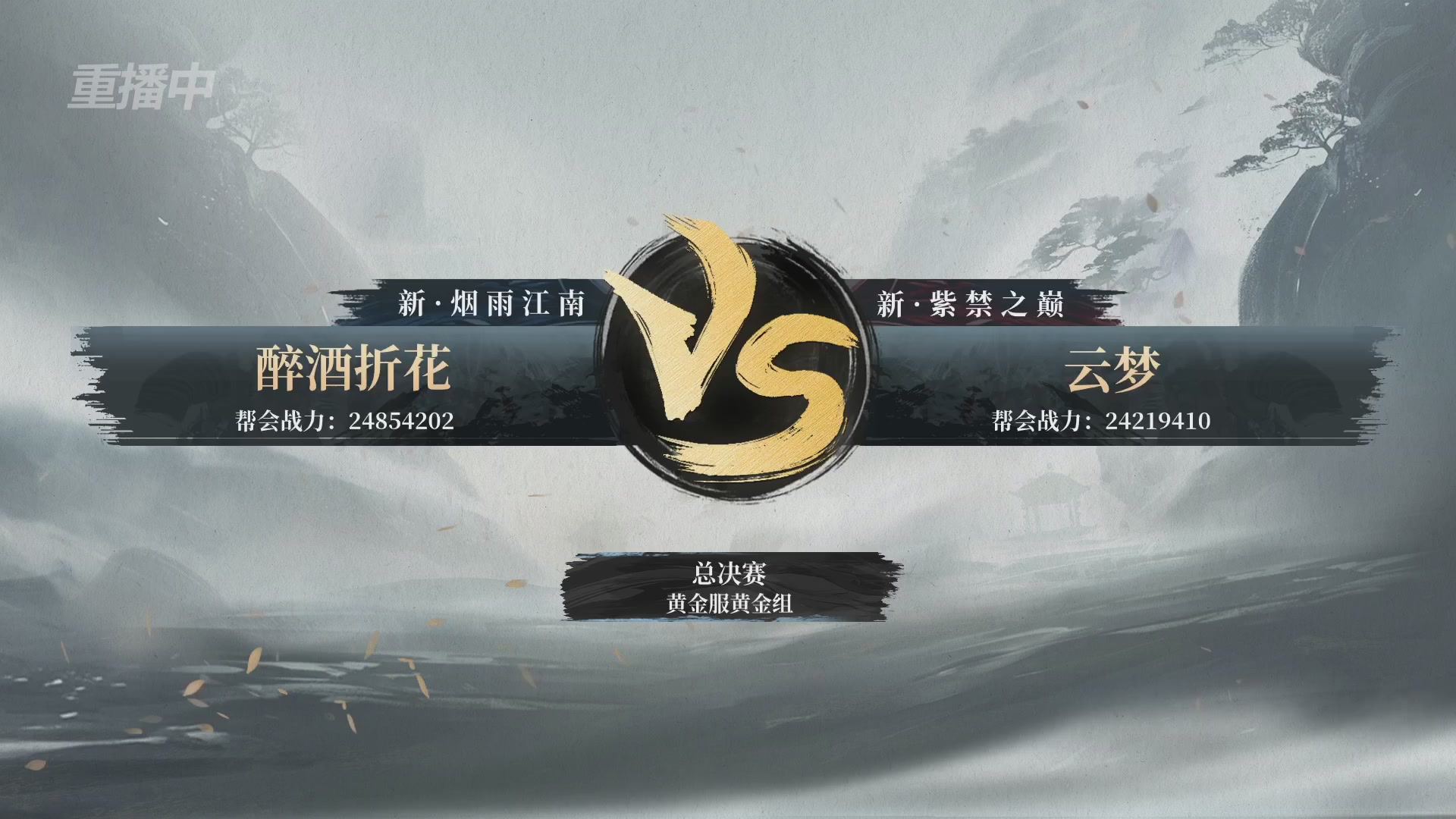 【重播】第二届黄金服诸神之战淘汰赛DAY3