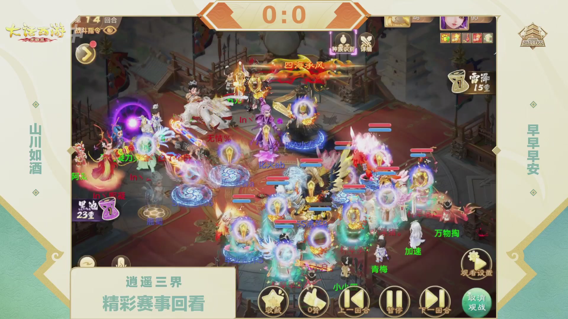 超级联赛冬季赛