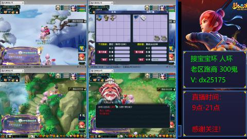 接宝宝环人环老区跑商抓鬼