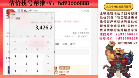 第一估价找号帮推  物价把控师让你买卖无