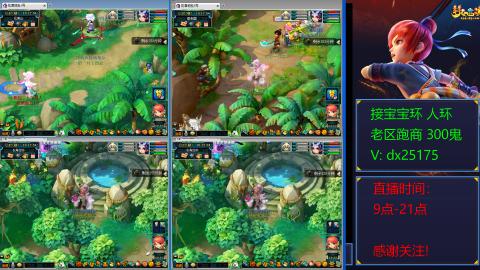 接宝宝环人环老区跑商抓鬼