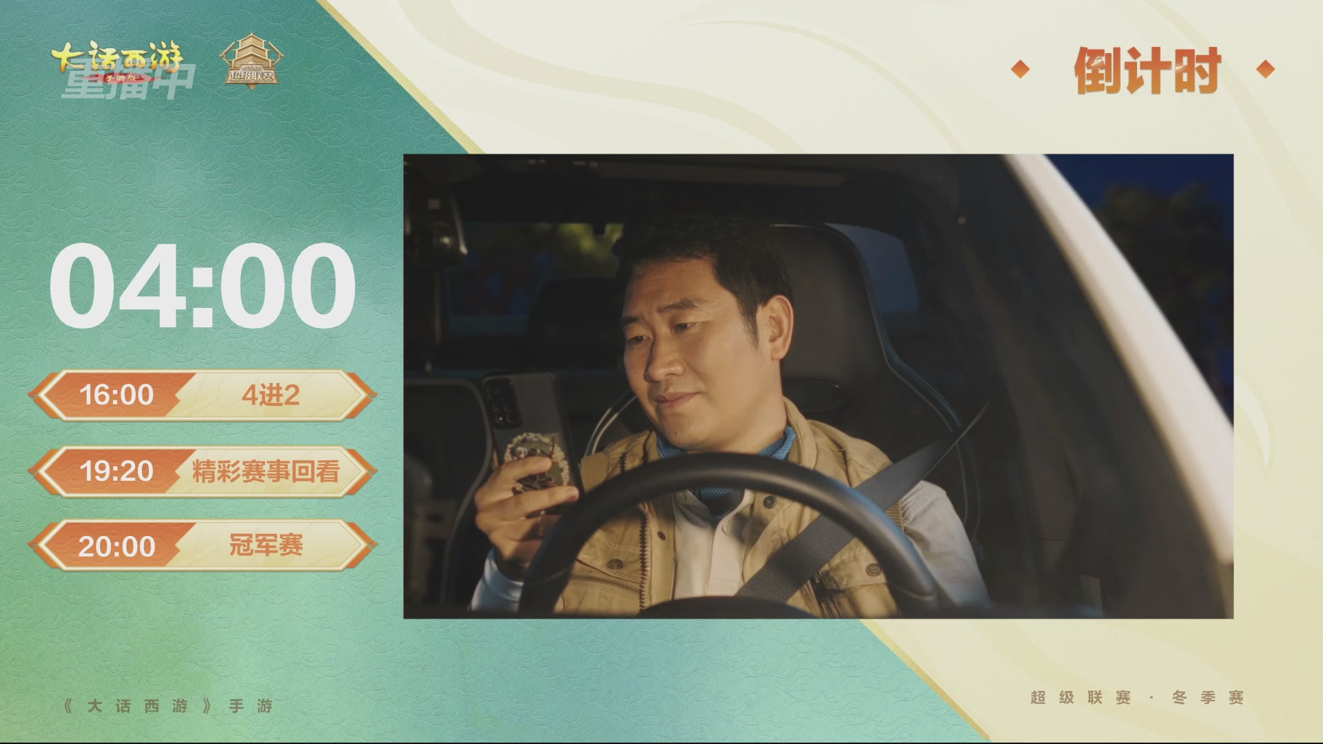 超级联赛冬季赛