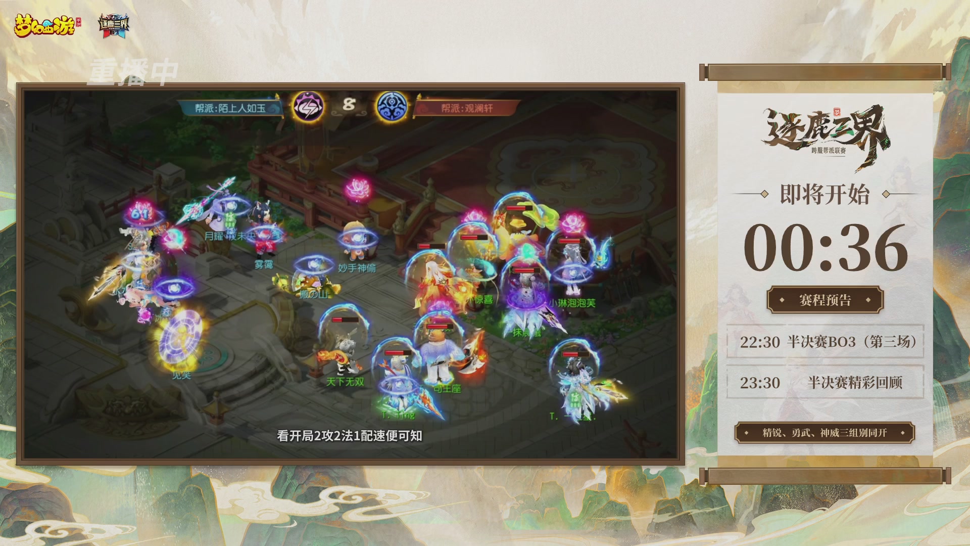 逐鹿三界帮派联赛