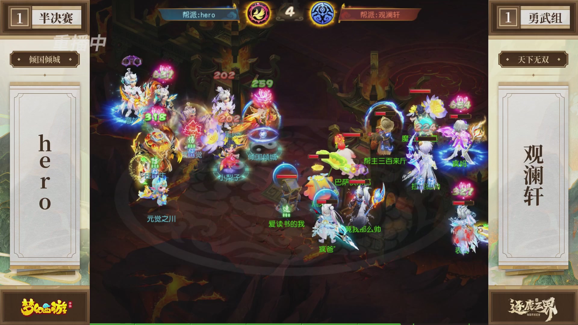 逐鹿三界帮派联赛