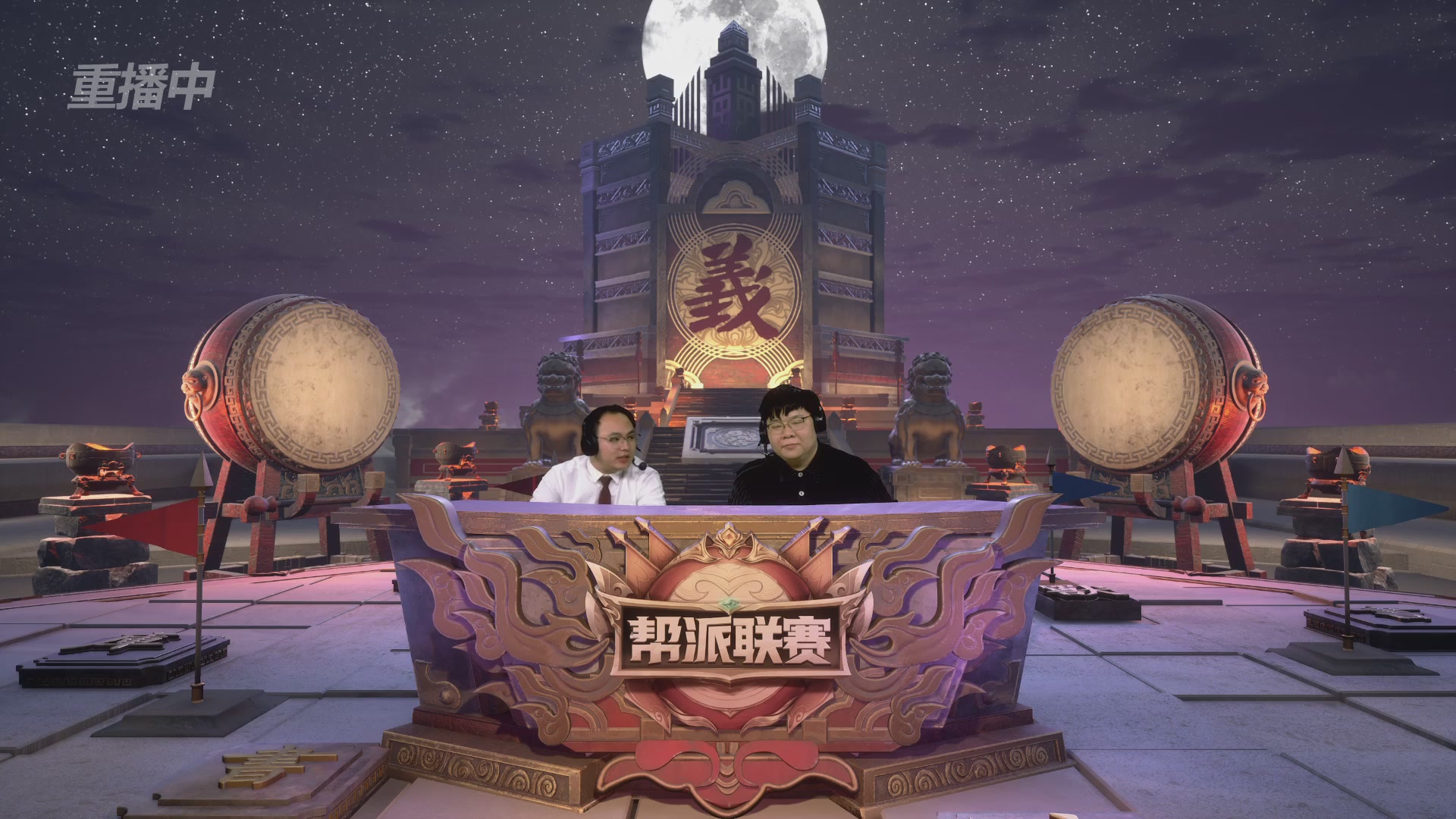 【重播】第37联帮派联赛-夺旗模式