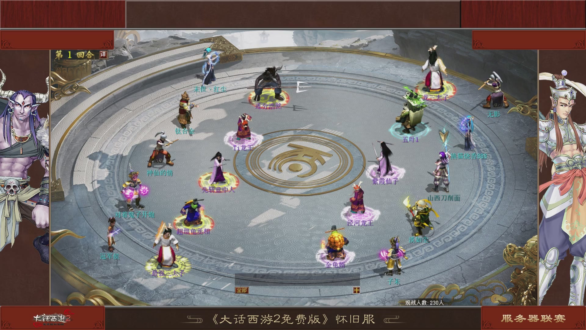 【重播】《大话西游2免费版》怀旧服 第五届服务器联赛