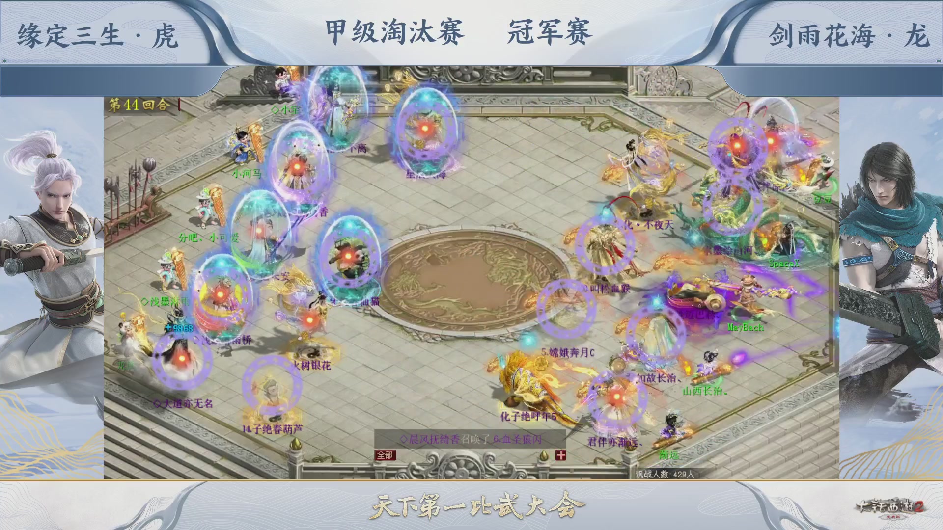 【重播】《大话西游2免费版》常规服 第70届天下第一比武大会