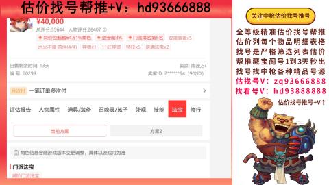 第一估价找号帮推  物价把控师让你买卖无