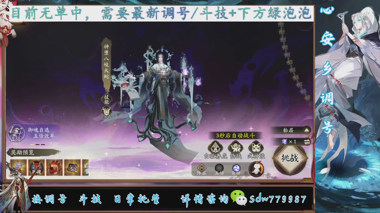 接调号|斗技|托管