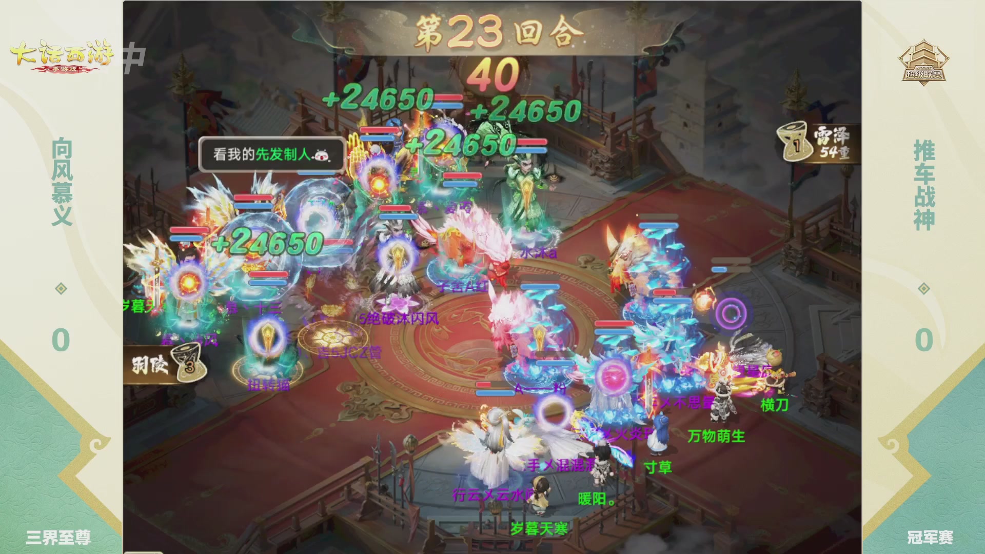 超级联赛冬季赛