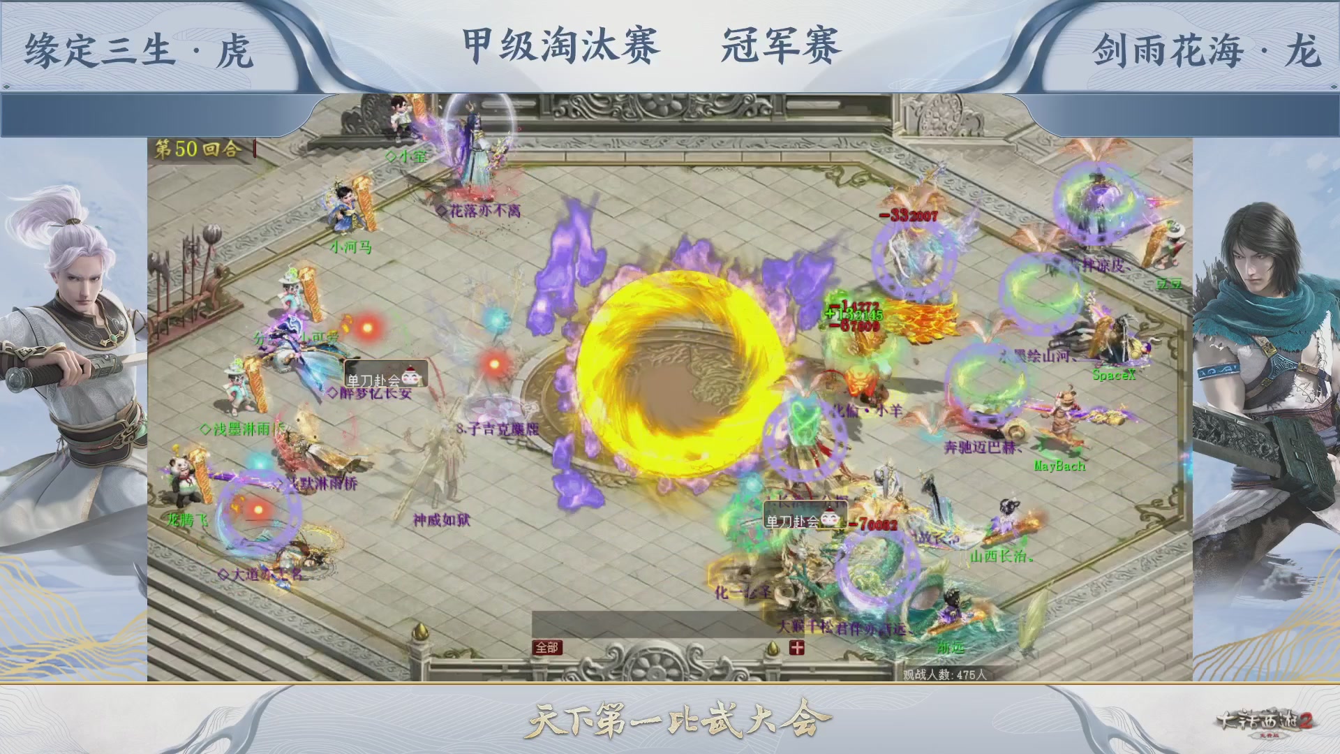 【重播】《大话西游2免费版》常规服 第70届天下第一比武大会