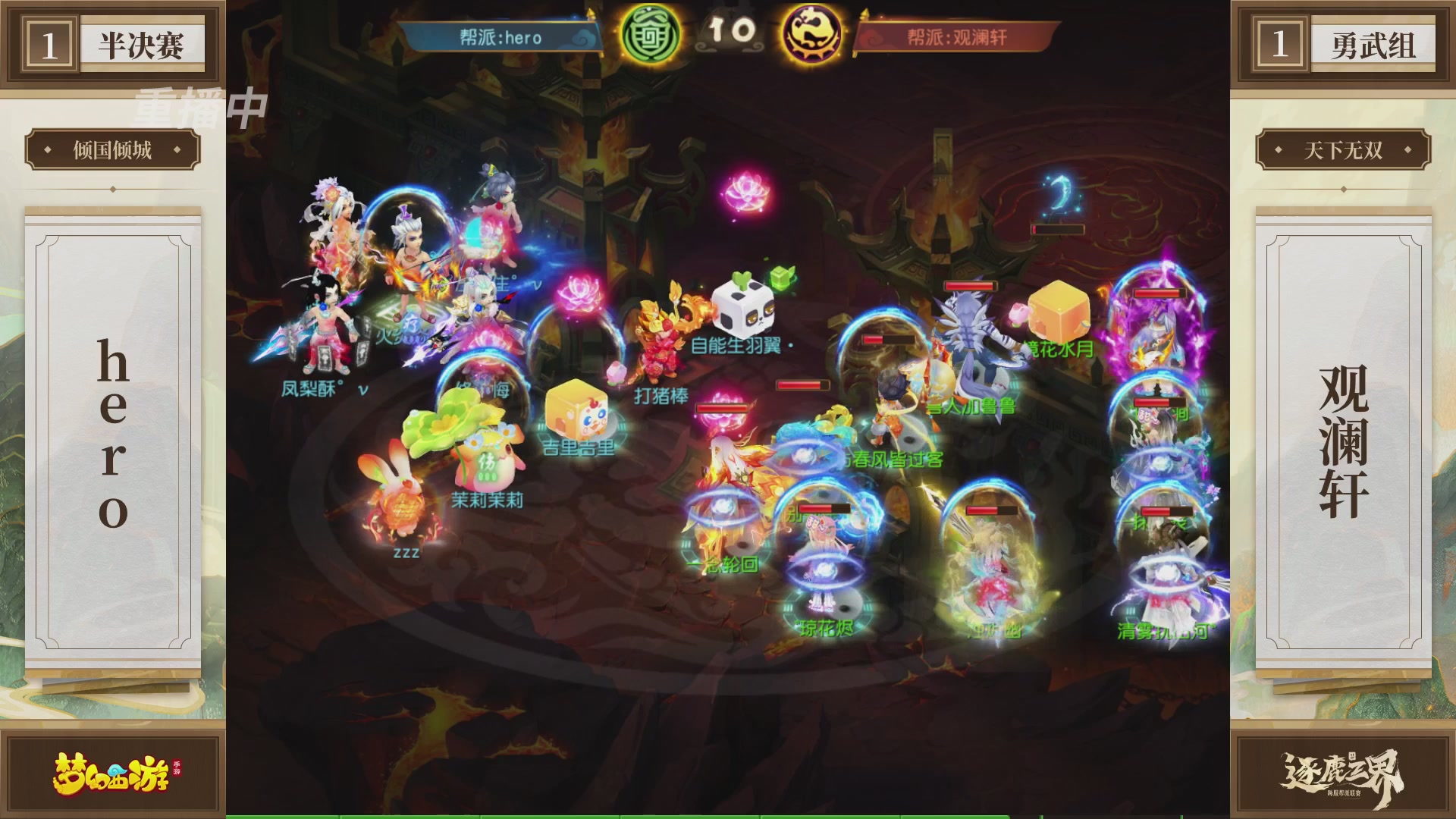 逐鹿三界帮派联赛