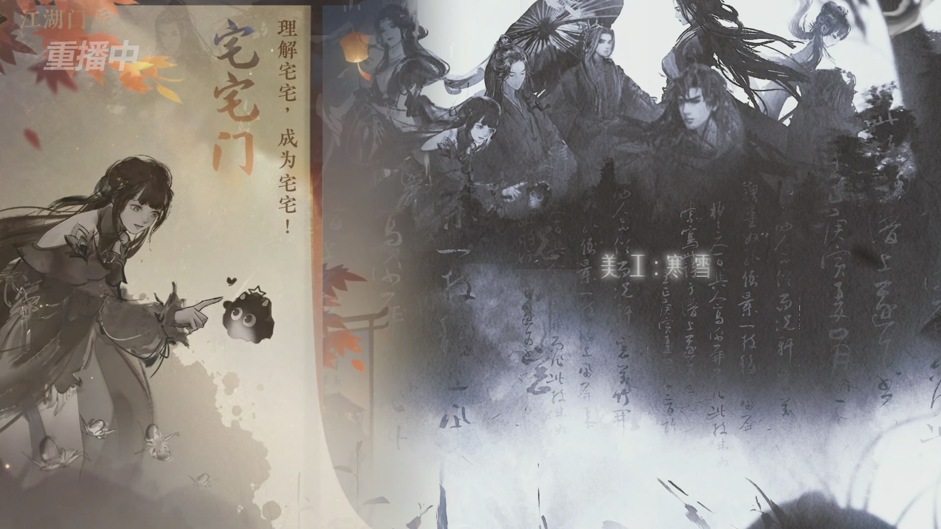 《逆水寒》手游 2026大宋春节晚会