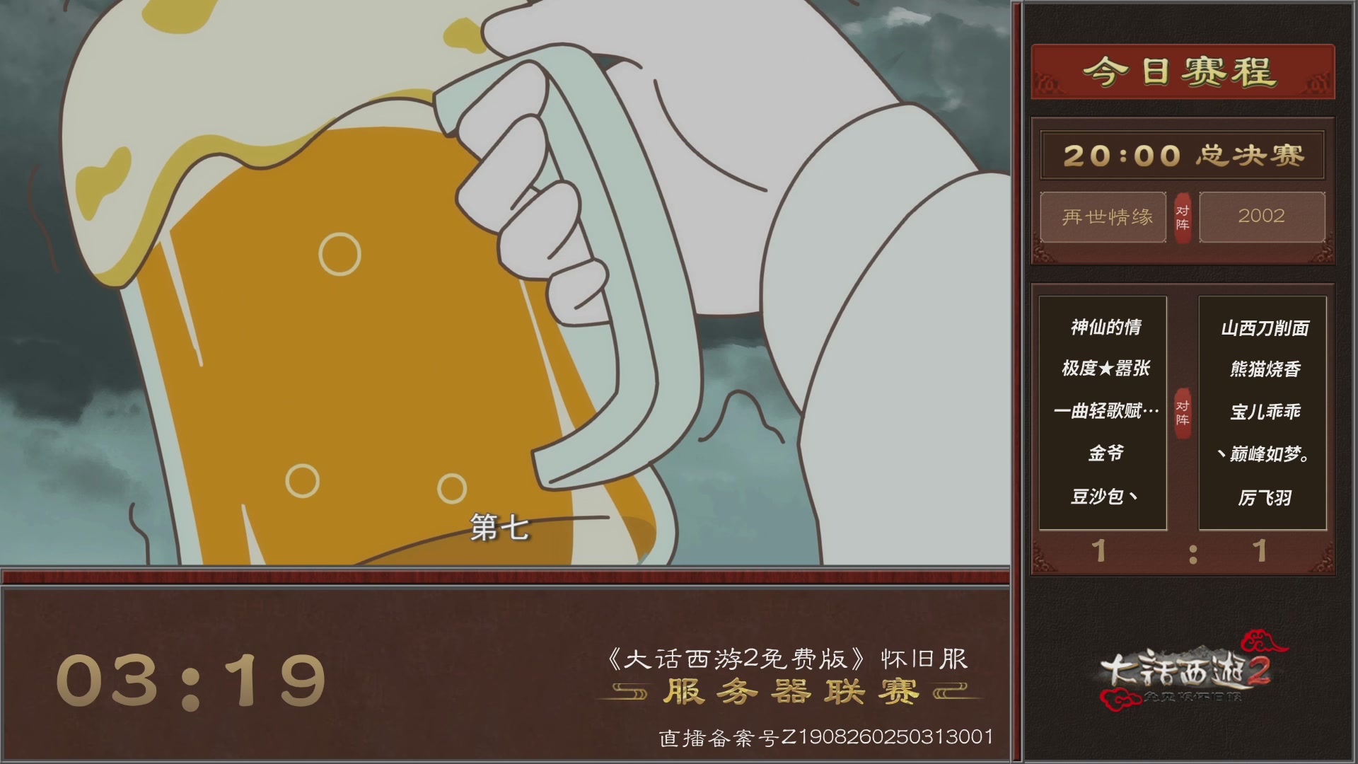 【重播】《大话西游2免费版》怀旧服 第五届服务器联赛