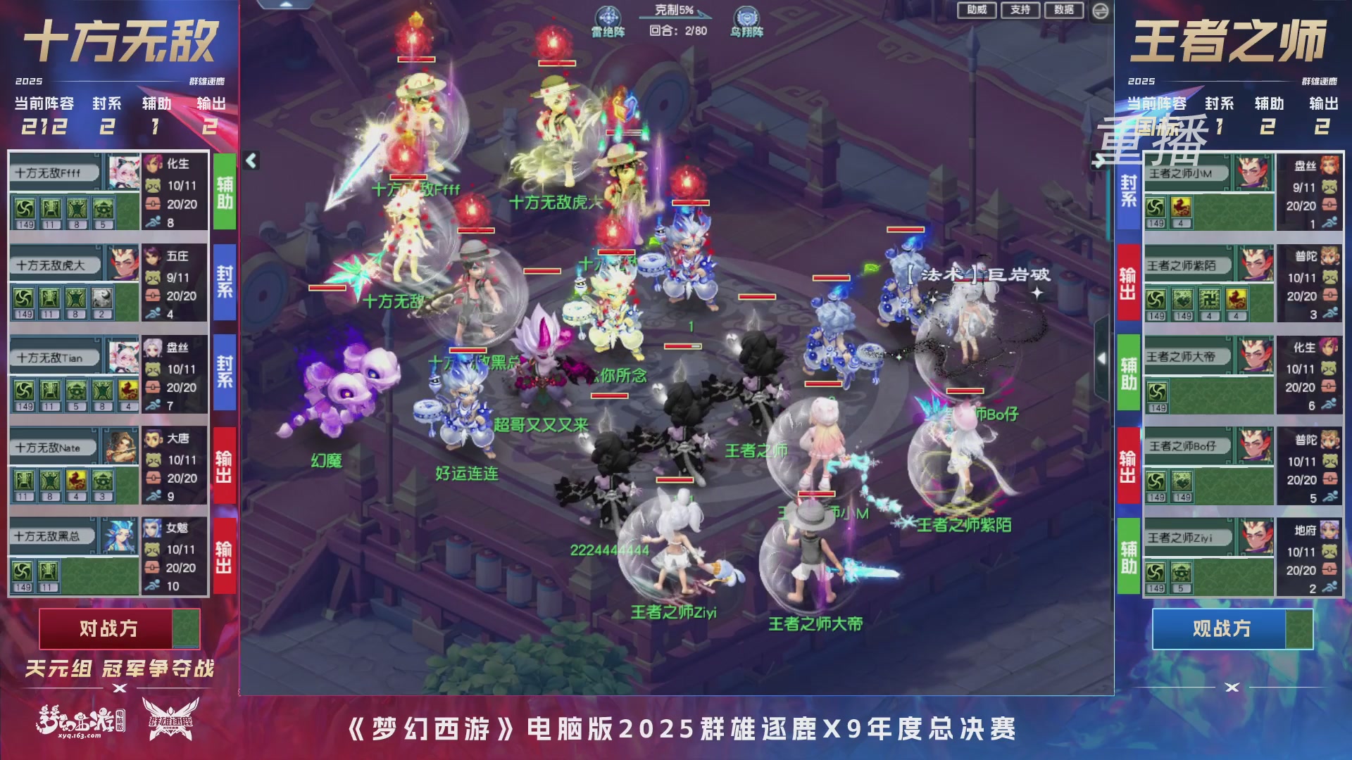 【重播】2025群雄逐鹿X9年度总决赛