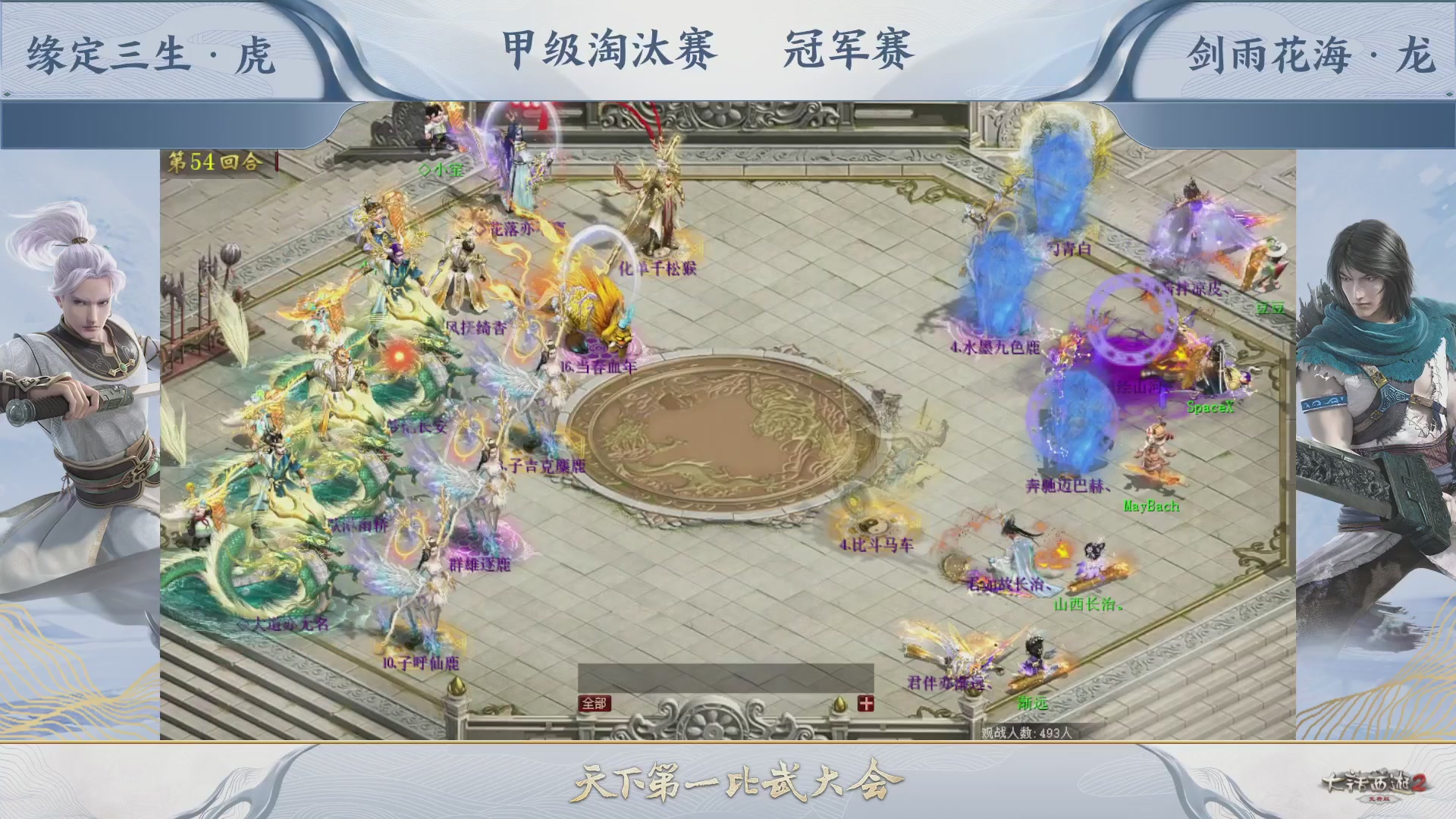 【重播】《大话西游2免费版》常规服 第70届天下第一比武大会