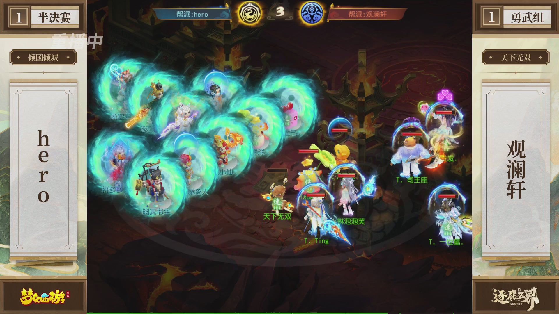 逐鹿三界帮派联赛