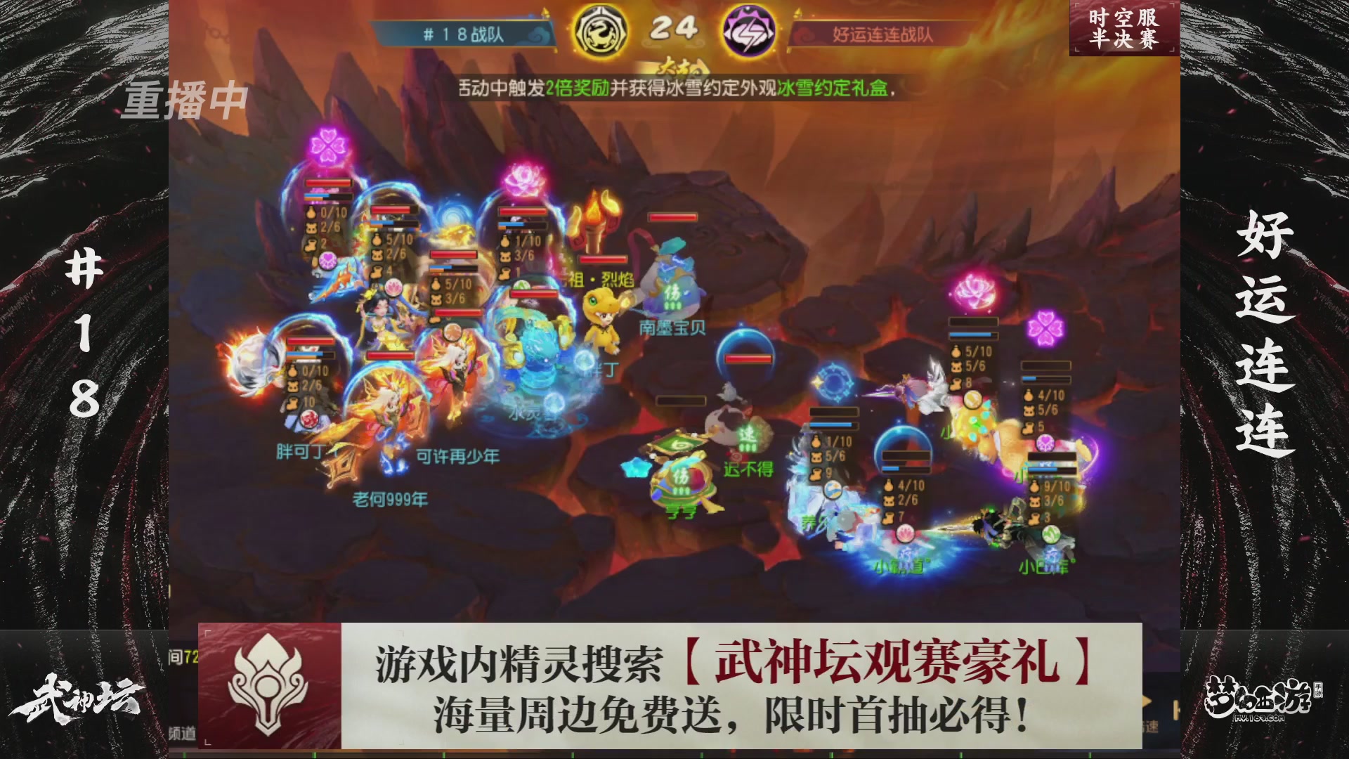 第116届武神坛-决赛日！