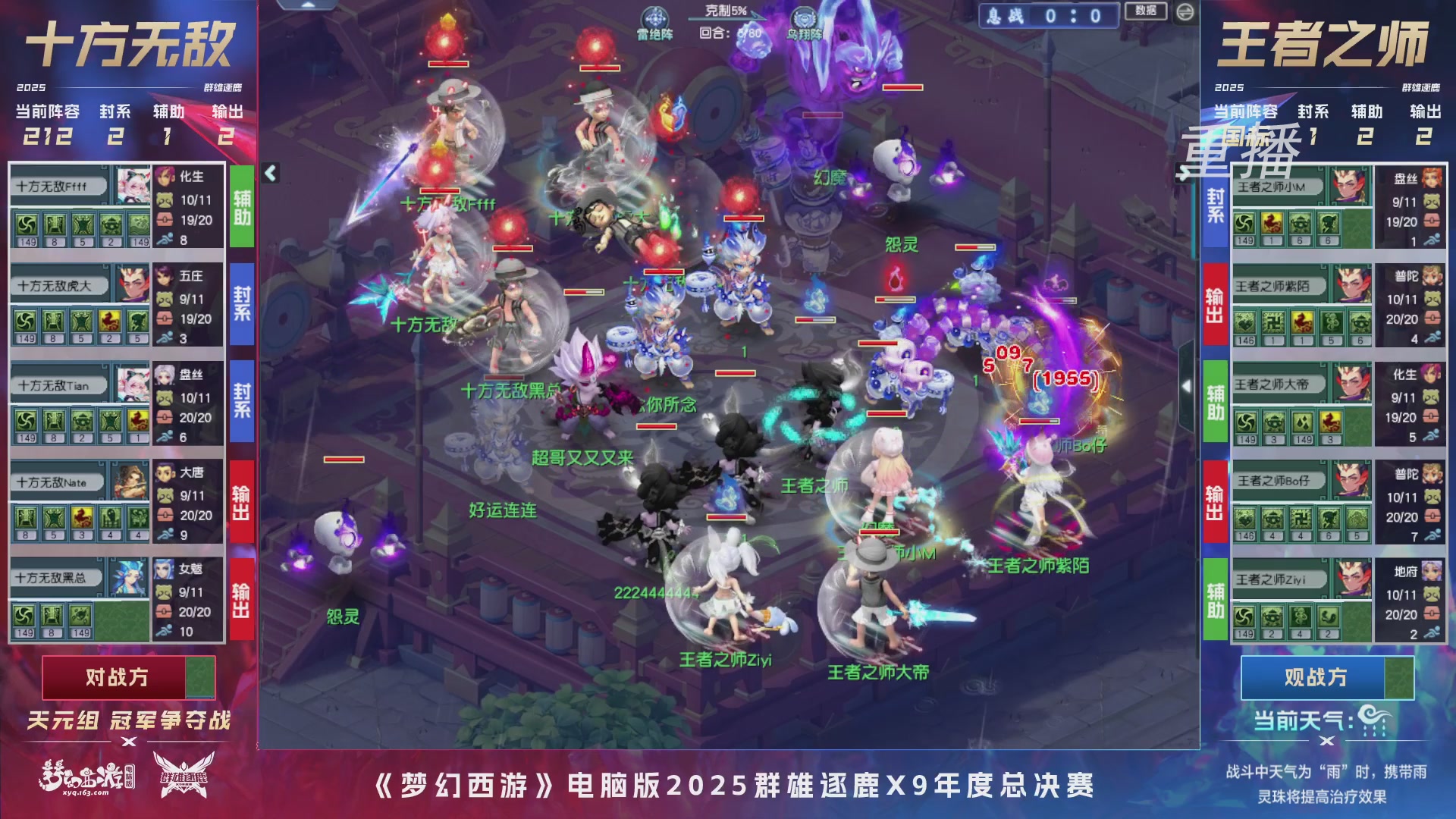 【重播】2025群雄逐鹿X9年度总决赛