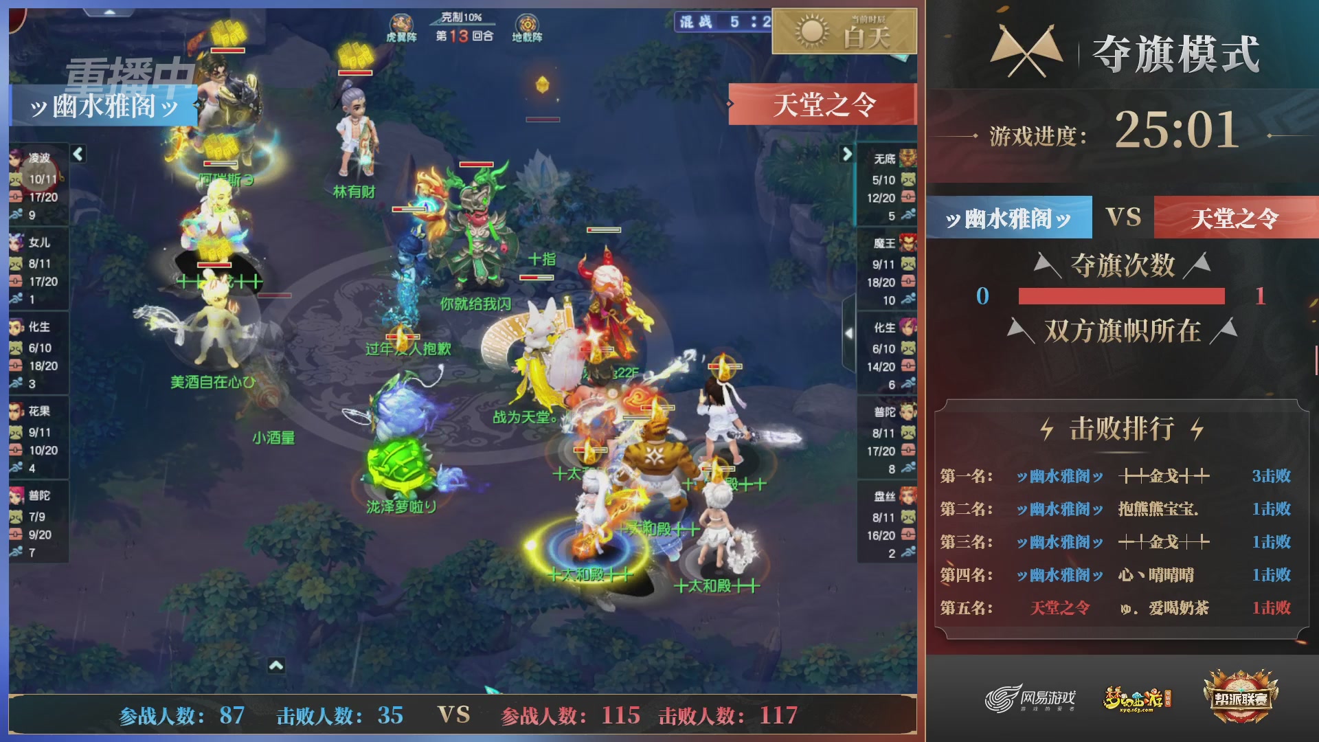 【重播】第37联帮派联赛-夺旗模式