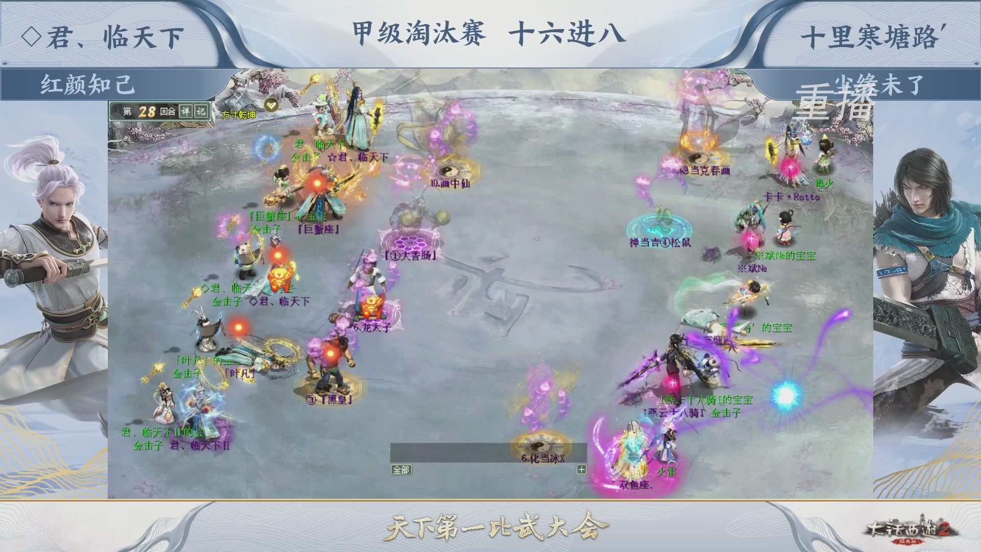 【重播】《大话西游2经典版》第150届天下第一比武大会