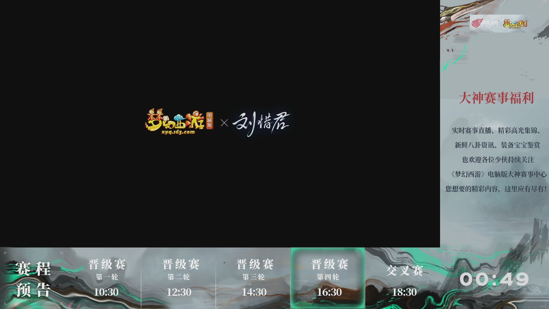 【重播】第235届武神坛-晋级赛